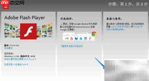 如何安装Adobe Flash Player