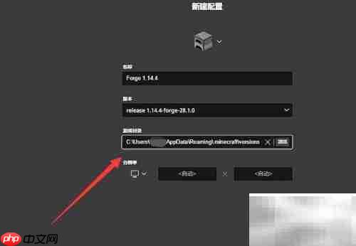 Minecraft Forge安装教程
