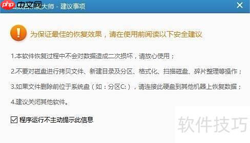 金山大师恢复文档教程