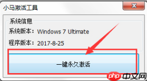 Win7如何使用小马win7激活工具？