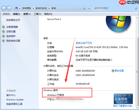 Win7如何使用小马win7激活工具？