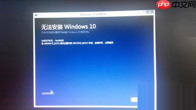 win10系统镜像安装失败“运行此工具时出现问题”怎么办?