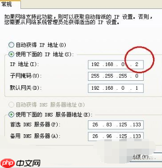 电脑ip地址怎么改?