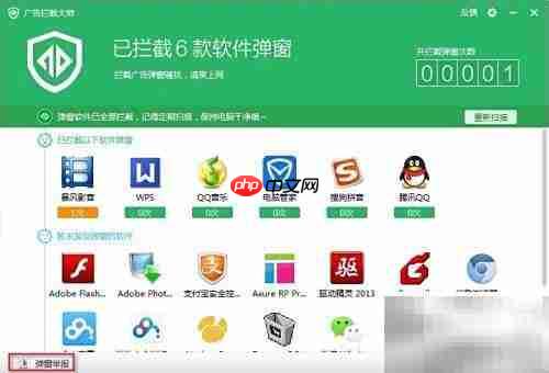 广告拦截大师弹窗拦截技巧