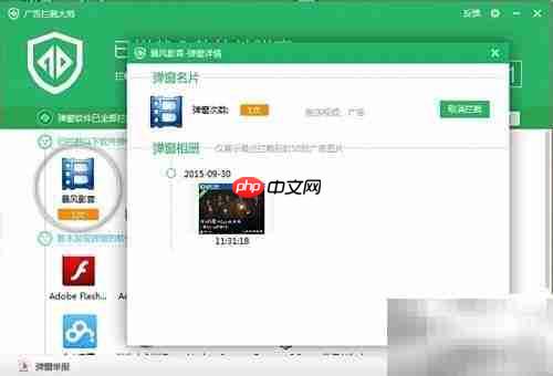 广告拦截大师弹窗拦截技巧