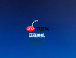 Win7无法关机一直显示正在关机怎么解决？