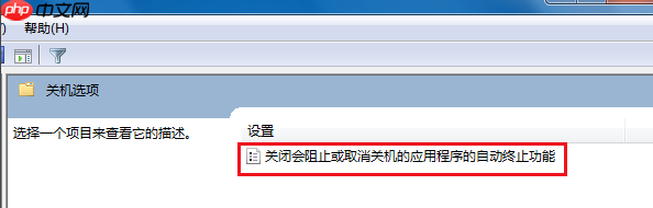 Win7无法关机一直显示正在关机怎么解决？
