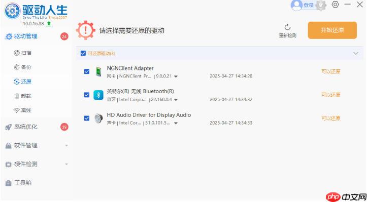 驱动人生怎么进行网络测速-驱动人生进行网络测速的方法