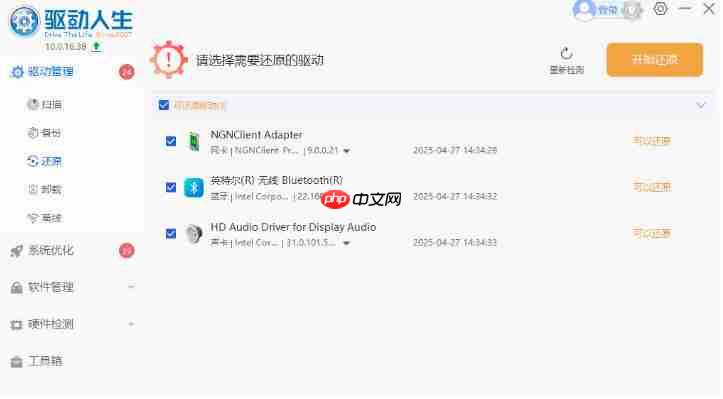驱动人生怎么进行网络测速-驱动人生进行网络测速的方法