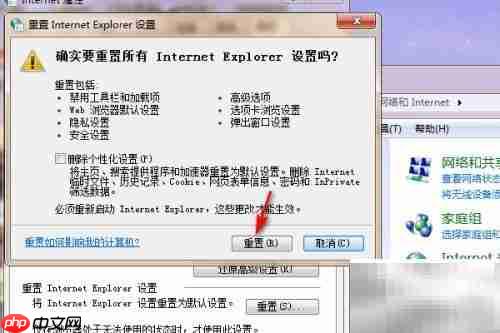 Win7重置IE浏览器方法