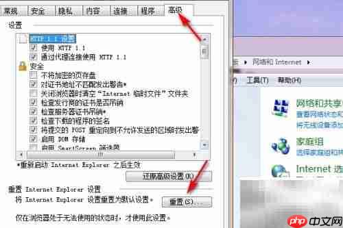 Win7重置IE浏览器方法