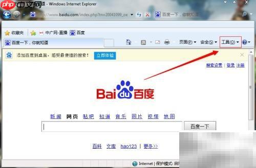 IE浏览器如何设置主页