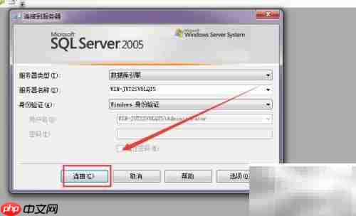 SQL Server 2005密码找回方法