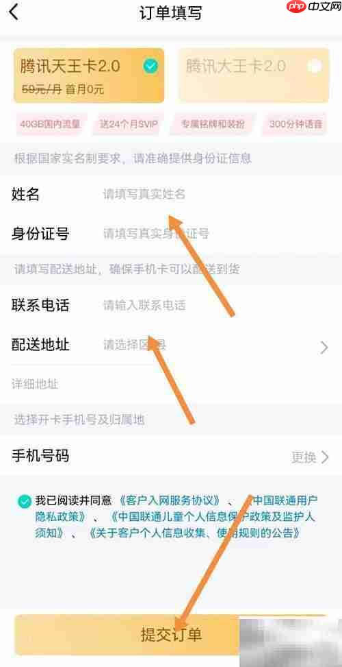 QQ天王卡申请指南