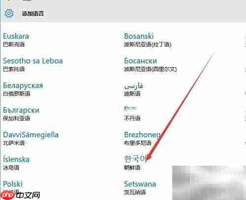 Win10添加韩文输入法教程