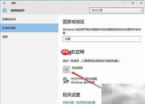 Win10添加韩文输入法教程