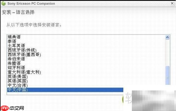 Sony PC Companion安装指南