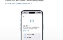 苹果 iPhone Air 支持中国联通服务 国际旅行可用