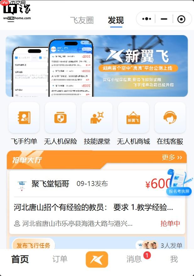 能像打网约车一样预约无人机服务,湖南首个低空经济互联网平台上线