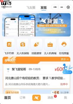 能像打网约车一样预约无人机服务，湖南首个低空经济互联网平台上线