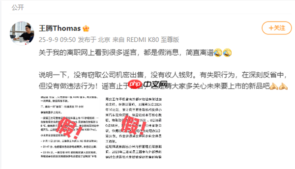 谣言！王腾被辞退并非因泄密小米16改名小米17