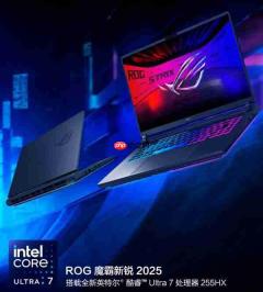 2025游戏本全能战神!ROG魔霸新锐酷睿版:AI高静六边形战士