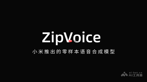 ZipVoice— 小米推出的零样本语音合成模型