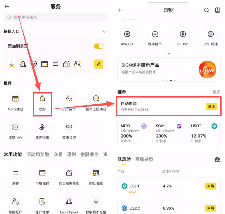 币安交易所自动申购功能介绍 - php中文网