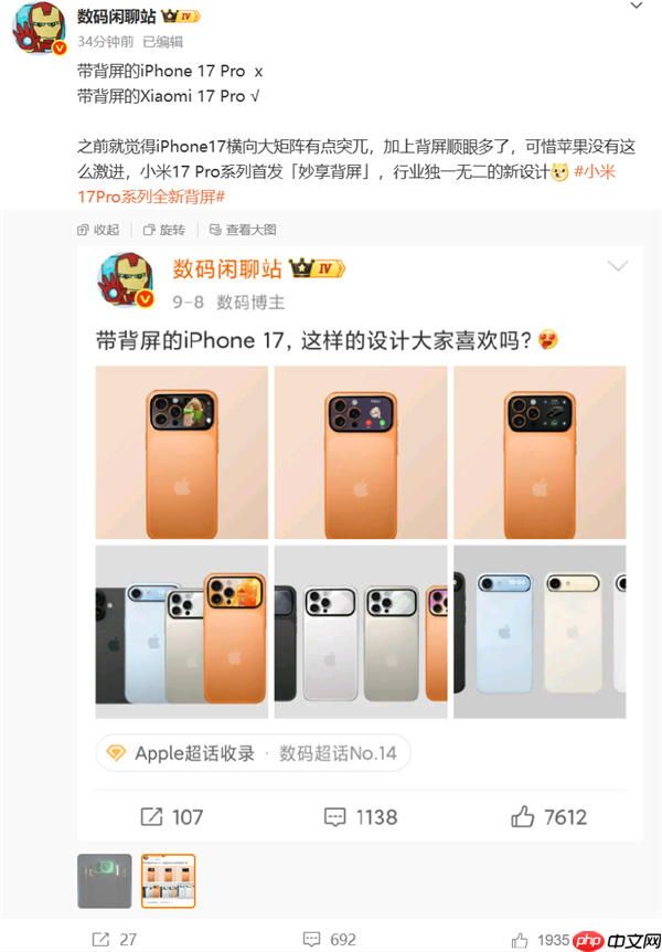 行业独一无二的新设计！小米17 Pro Max外观正式公布：比iPhone 17多了一块屏