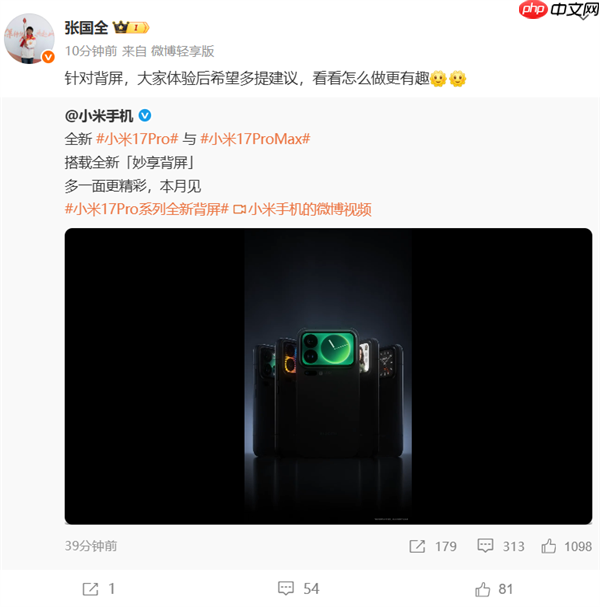 行业独一无二的新设计！小米17 Pro Max外观正式公布：比iPhone 17多了一块屏