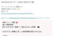 不登校的惩罚 《哭泣少女乐队》官方推出魔性衍生游戏