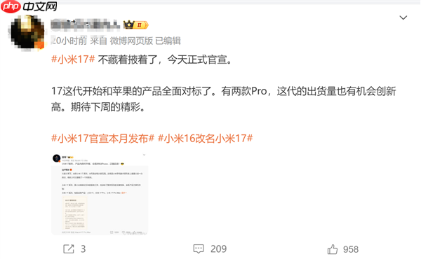 改名小米17 对标iPhone!消息称小米这代新机出货量要创新高 下周发布
