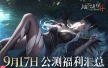 地下城堡4骑士与破碎编年史2025最新兑换码