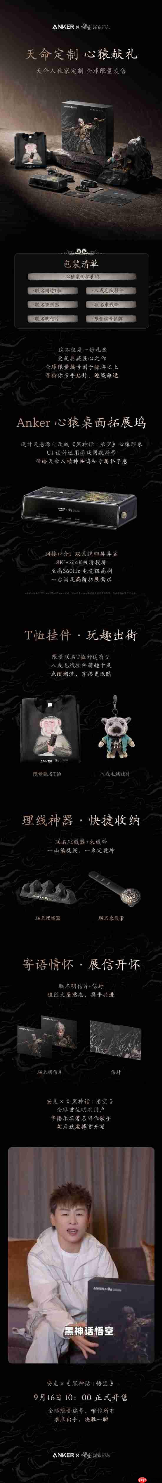 安克联动黑神话开卖！充电器充电宝等火速开抢！