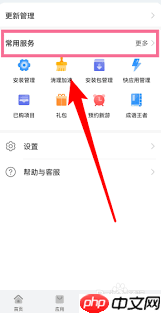 華為應(yīng)用市場怎樣打開應(yīng)用安全檢測