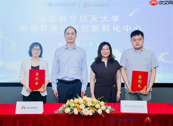 北京航空航天大学 鲲鹏昇腾科教创新孵化中心揭牌  推动中国自主计算生态建设