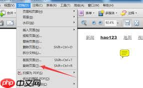如何使用Adobe Reader旋转页面