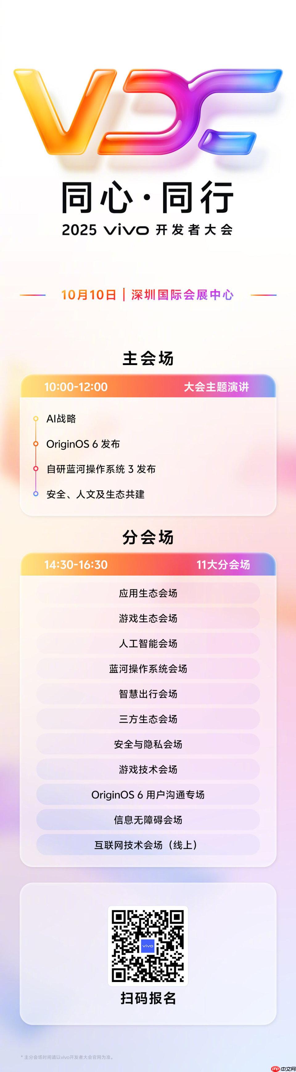 2025 vivo开发者大会定档：OriginOS 6与蓝河OS 3同台亮相