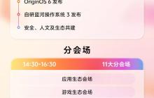 2025 vivo开发者大会定档：OriginOS 6与蓝河OS 3同台亮相