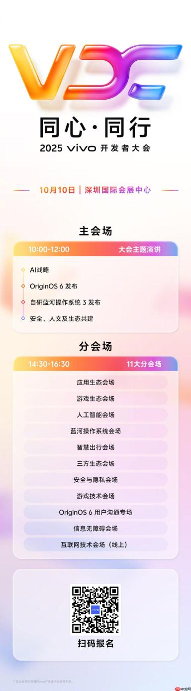 2025 vivo开发者大会定档：OriginOS 6与蓝河OS 3同台亮相