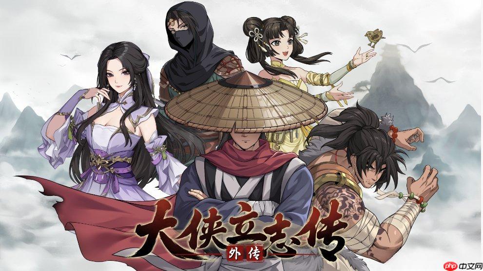 团队宣布独立运营 《大侠立志传外传》明年登陆Steam