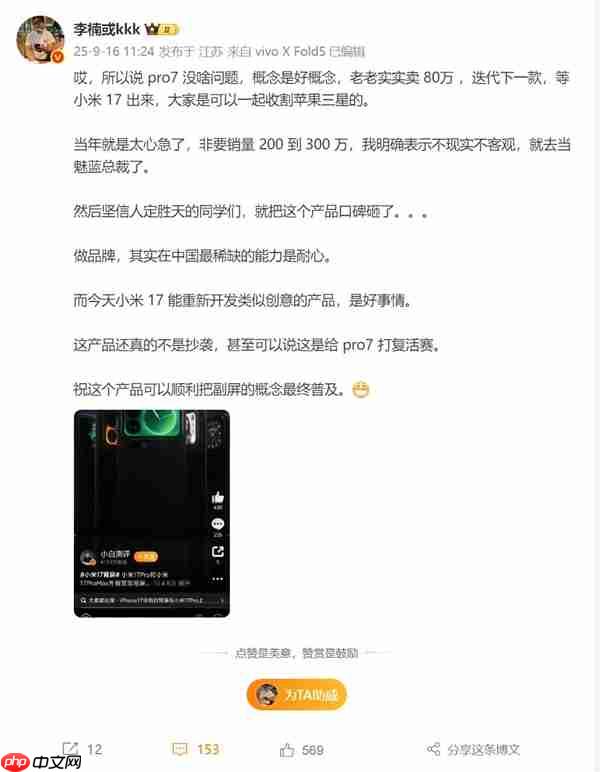 小米17 Pro背屏火了!同样有背屏的魅族Pro 7却惨败 李楠解释原因