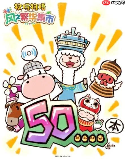 最好的一作！ 《牧场物语》官方庆祝新作销量达50万份