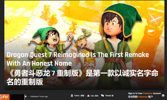 外媒谈《勇者斗恶龙7：重制版》：副标题Reimagined起得好！