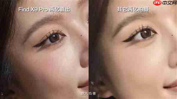 行业首个真2亿像素旗舰!OPPO Find X9 Pro掀起画质革命