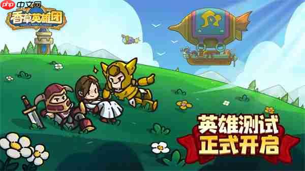 香草英雄团2025最新福利兑换码分享