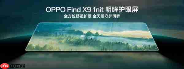 OPPO Find X9系列全球首发自研1nit明眸护眼屏：显示超越iPhone 成本极高