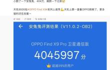 天玑9500首秀，OPPO Find X9 Pro安兔兔跑分曝光