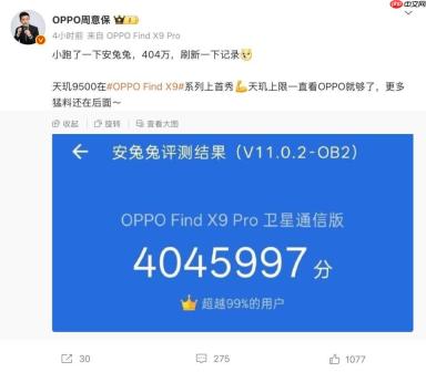 天玑9500首秀，OPPO Find X9 Pro安兔兔跑分曝光
