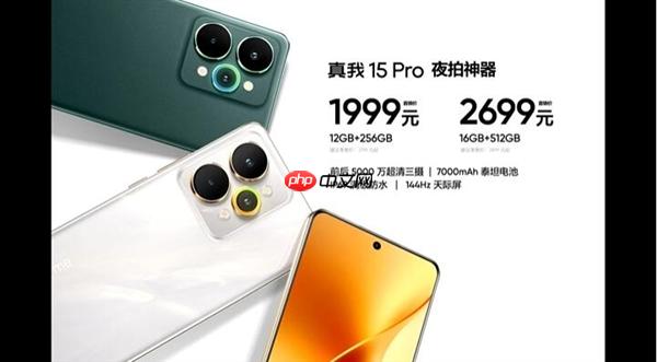 真我15 Pro发布:夜拍神器 1999元起